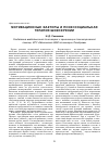 Научная статья на тему 'Мотивационные факторы и психосоциальная терапия шизофрении'
