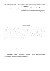 Научная статья на тему 'Мотивационные характеристики учебной деятельности студентов'