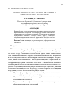 Научная статья на тему 'МОТИВАЦИОННЫЕ СТРАТЕГИИ И ПРАКТИКИ В СОВРЕМЕННЫХ IT-КОМПАНИЯХ '