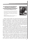 Научная статья на тему 'Мотивационный менеджмент как фактор успешности образовательных организаций в условиях введения ФГОС'