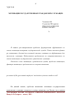 Научная статья на тему 'Мотивация государственных гражданских служащих'