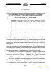 Научная статья на тему 'Мотивация и стимулирование трудовой деятельности в управлении российским персоналом организации'