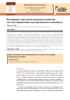 Научная статья на тему 'Мотивация персонала в рамках развития систем управления корпоративными знаниями'