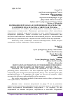 Научная статья на тему 'МОТИВАЦИЯ ПЕРСОНАЛА В СОВРЕМЕННОМ ИЗДАТЕЛЬСТВЕ НА ПРИМЕРЕ ИЗДАТЕЛЬСТВА "СОВЕТСКАЯ КУБАНЬ"'