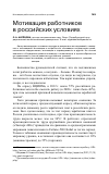 Научная статья на тему 'Мотивация работников в российских условиях'