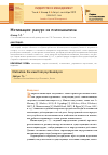 Научная статья на тему 'МОТИВАЦИЯ: РАКУРС ИЗ ПСИХОАНАЛИЗА'