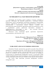 Научная статья на тему 'МОТИВАЦИЯ ТРУДА РАБОТНИКОВ ПРЕДПРИЯТИЯ'