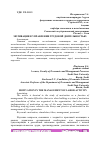 Научная статья на тему 'МОТИВАЦИЯ В УПРАВЛЕНИИ ТРУДОВОЙ ДЕЯТЕЛЬНОСТЬЮ'