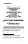 Научная статья на тему 'МОТИВЫ ЛИЧНОСТНОГО РОСТА И САМОРЕАЛИЗАЦИИ КАК ОПРЕДЕЛЯЮЩИЕ В СФЕРЕ СОЦИАЛЬНОГО ПРЕДПРИНИМАТЕЛЬСТВА В МОЛОДЕЖНОЙ СРЕДЕ'