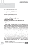 Научная статья на тему 'МОТИВЫ ВЫБОРА ПРОФЕССИИ КАК ПРЕДИКТОРЫ ПРОФЕССИОНАЛЬНОЙ НАПРАВЛЕННОСТИ СТУДЕНТОВ'