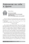 Научная статья на тему 'Мой ироничный, умный и доброжелательный покровитель - Артур Владимирович Петровский'