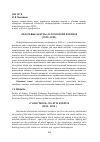 Научная статья на тему '«Мозговые центры» в Латинской Америке (1990–2005)'