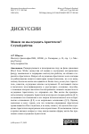 Научная статья на тему 'Можем ли мы осуждать Аристотеля? Случай рабства'