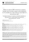 Научная статья на тему 'Может ли длина QRS комплекса служить предиктором микрососудистой реперфузии после первичного чрескожного коронарного вмешательства?'