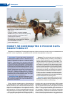 Научная статья на тему 'Может ли коневодство в России быть эффективным?'