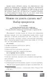 Научная статья на тему 'Можно ли успеть сделать все? Выбор приоритетов'