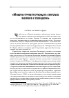 Научная статья на тему '«Можно приветствовать светлых воинов с победою»'