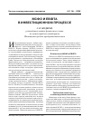 Научная статья на тему 'МсФо и ebidta в инвестиционном процессе'