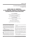 Научная статья на тему 'Мсфо (IAS) 18 «Выручка» и российские правила учета доходов: сравнительная характеристика'