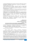 Научная статья на тему 'МСФО В РОССИИ: ОТ ИСТОРИИ К СОВРЕМЕННОСТИ'