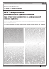 Научная статья на тему 'МСКТ-визуализация имплантатов и трансплантатов при пластике дефектов и деформаций стенок орбиты'