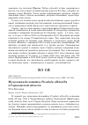 Научная статья на тему 'Мухоловка-белошейка Ficedula albicollis в Горьковской области'