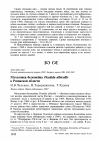 Научная статья на тему 'Мухоловка-белошейка Ficedula albicollis в Рязанской области'