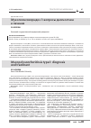 Научная статья на тему 'Мукополисахаридоз i: вопросы диагностики и лечения'
