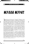 Научная статья на тему 'Мулла Мурат'