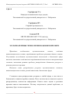 Научная статья на тему 'МУЛЬТИАГЕНТНЫЕ ТЕХНОЛОГИИ В БАНКОВСКОЙ СФЕРЕ'