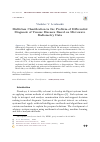 Научная статья на тему 'MULTICLASS CLASSIFICATION IN THE PROBLEM OF DIFFERENTIAL DIAGNOSIS OF VENOUS DISEASES BASED ON MICROWAVE RADIOMETRY DATA'