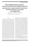 Научная статья на тему 'Мультифакторный Клинико-экономический анализ эффективности применения современных атипичных антипсихотиков у больных с шизофренией'