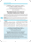 Научная статья на тему 'Мультифокальная остеосаркома: описание клинического случая'