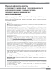 Научная статья на тему 'Мультифокальность и прогрессирование некоронарного атеросклероза у пациентов, перенесших коронарное шунтирование'