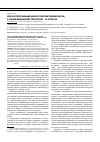 Научная статья на тему 'Мультикритериальный анализ принятия решений (MCDA) в оценке медицинских технологий - за и против'