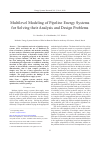 Научная статья на тему 'Multilevel modeling of pipeline Energy systems for solving their analysis and design problems'