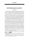 Научная статья на тему 'МУЛЬТИМЕДИЙНЫЙ ВЫСОЦКИЙ ОТ «ЭХА МОСКВЫ». РЕЦ. НА КН.: ОДИН ВЫСОЦКИЙ. М.: РАКУРС, 2020. 632 С'