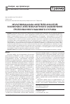 Научная статья на тему 'Мультимодальная анестезия/аналгезия в комплексе анестезиологического обеспечения протезирования тазобедренного сустава'