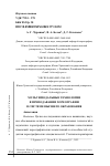 Научная статья на тему 'МУЛЬТИМОДАЛЬНЫЕ ТЕХНОЛОГИИ В ПРЕПОДАВАНИИ ХОРЕОГРАФИИ В СИСТЕМЕ ВЫСШЕГО ОБРАЗОВАНИЯ'