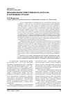 Научная статья на тему 'Муниципальная ответственность в России и зарубежных странах'