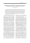 Научная статья на тему 'Муниципальная собственность как институт территориально- локализованной социально-экономической системы'