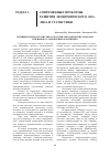 Научная статья на тему 'Муниципальная статистика в России: методические подходы и приемы к становлению и развитию'