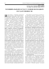Научная статья на тему 'Муниципальная власть в условиях переходной государственности'