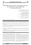 Научная статья на тему 'Муниципально-частное сотрудничество органов местного самоуправления в социальной сфере'