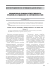 Научная статья на тему 'Муниципально-правовая ответственность: проблемы исследования на современном этапе'