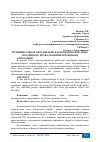 Научная статья на тему 'МУНИЦИПАЛЬНОЕ ОБРАЗОВАНИЕ КАК ЮРИДИЧЕСКОЕ ЛИЦО ПУБЛИЧНОГО ПРАВА: ПОНЯТИЕ И ПРИЗНАКИ'