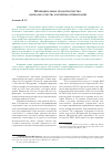 Научная статья на тему 'Муниципальное правотворчество: вопросы качества и резервы оптимизации'