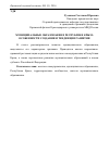 Научная статья на тему 'Муниципальные образования в Республике Крым: особенности создания и тенденции развития'