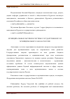 Научная статья на тему 'Муниципальные закупки в системе государственного и муниципального заказа России'