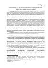 Научная статья на тему 'МУРОМЦЕВ С.А. ОБ ИСКУССТВЕННОМ ОЛИЦЕТВОРЕНИИ И ФОРМАХ ОБЩЕГО ОБЛАДАНИЯ'